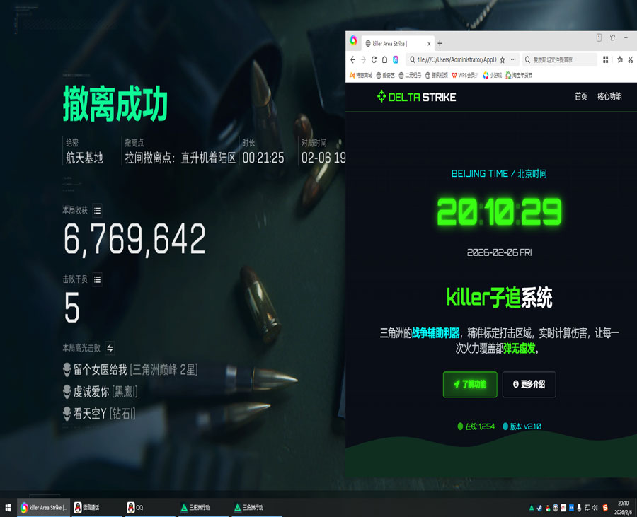 三角洲跑刀挂透视软件效果